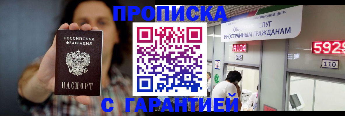 прописка законно в Новом Осколе