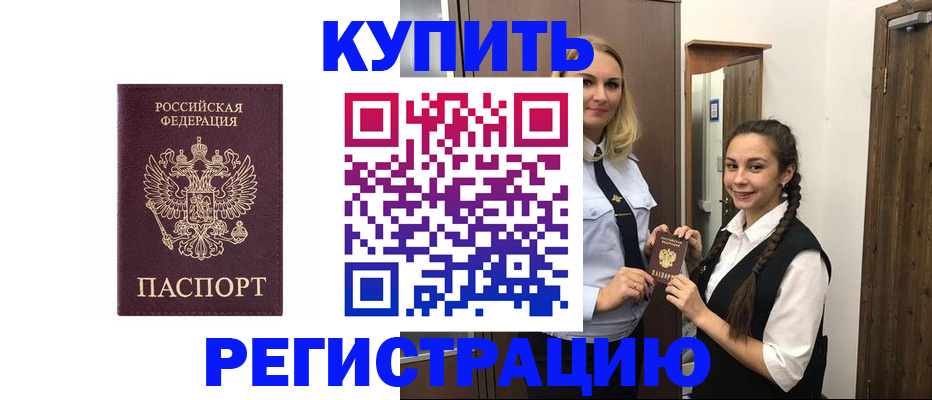 временная регистрация гарантия в Новом Осколе