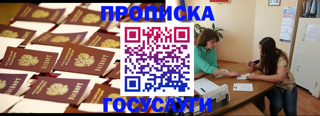 временная регистрация в квартире в Новом Осколе
